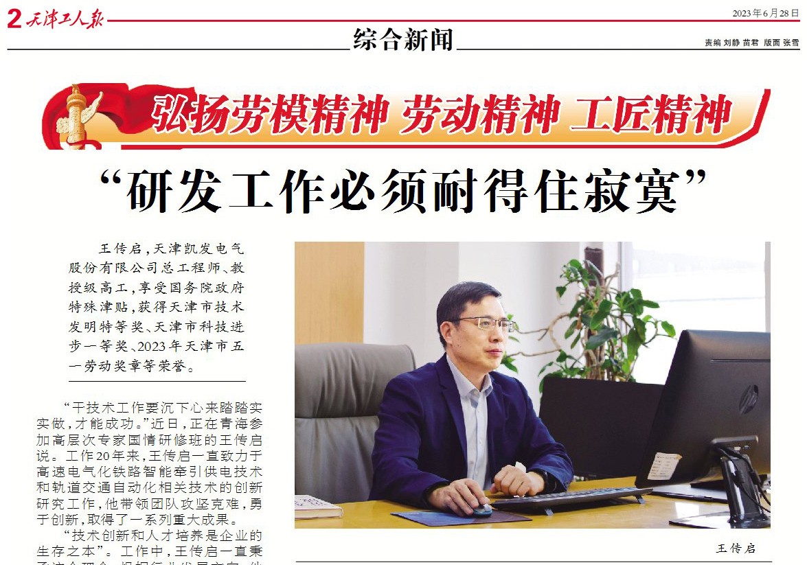 凯发电气新设公司：物联网与储能技术开启未来能源新篇章